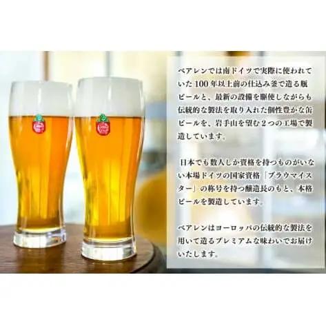 【定期便6ヶ月】ベアレン ドライシードル12本＆缶ビール×6本＆瓶ビール×6本(計12本) 飲み比べセット 計24本 (AT046)