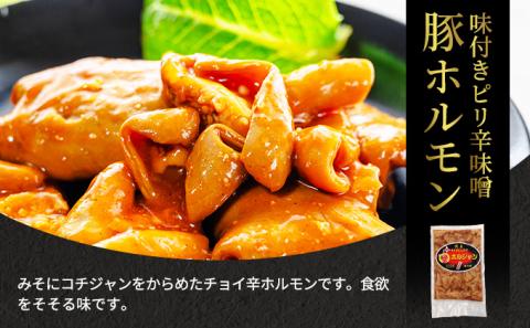 【6カ月連続】内臓天国 ～3種のホルモンセット～