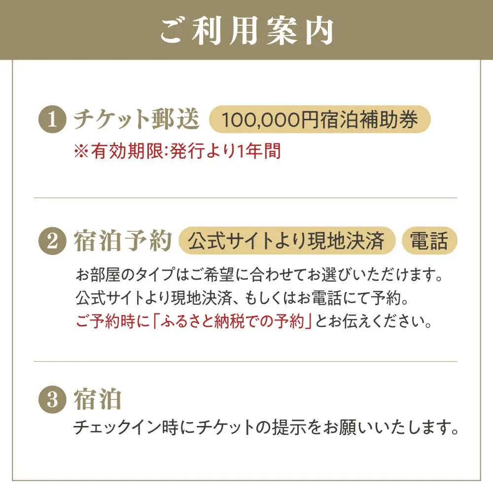 【大分・日田温泉】サウナ旅館 「Ryokan ＆ Sauna Yorozuya Hita」 100，000円宿泊補助券 日田市 サウナ 旅行 宿泊券 [ARCE005]