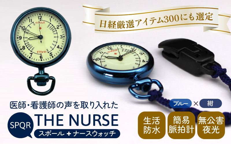 
SPQRナースウオッチ「THE NURSE」 ブルー×紺
