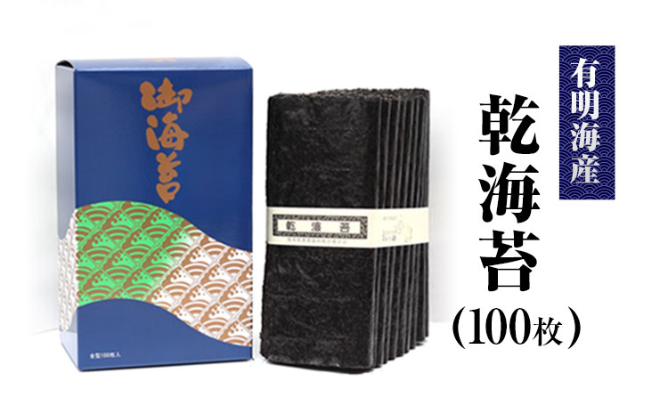 海苔 乾海苔 （100枚） のり ノリ 《45日以内に出荷予定(土日祝除く)》 有明海産 内野海産
