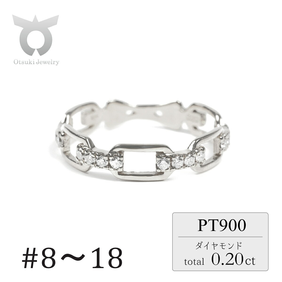 【ふるさと納税】0.20CT　ダイヤチェーンデザインリング　R3990DI-P　プラチナ【サイズ：8号〜18号（0.5号刻み対応可）】