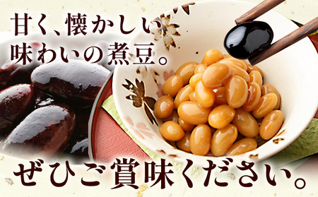 煮豆 丹波の黒豆 2個 240g × 2個 豊年楽市有限会社《30日以内に出荷予定(土日祝除く)》千葉県 流山市 豆 大豆 黒豆
