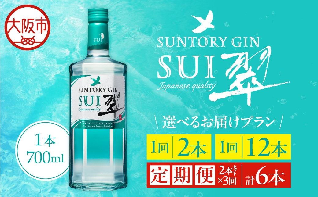 
                  サントリージン 翠 700ml 酒 翠_OS002-0011-SKU
                