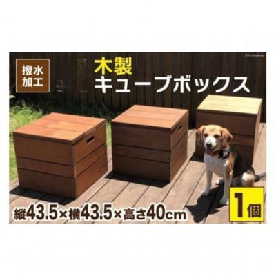 ふるさと納税 日向市 木製キューブボックス　ウォールナットブラウン |  | 01