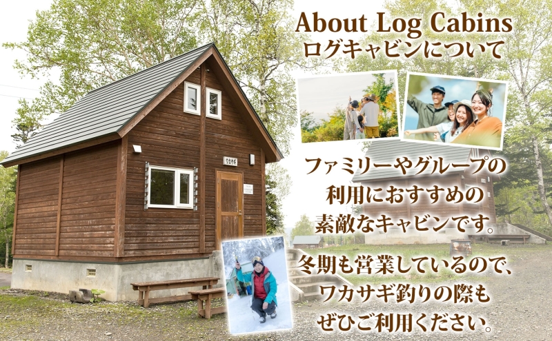 北海道朱鞠内 特典付ログキャビン 宿泊プラン(1泊2名様) キャンプアウトドア ロフト 湖畔 朱鞠内湖 釣りフィッシング イトウ ワカサギ 星空観賞 自然散策 食材持ち込み 静かな森 釣りキャンプ 家