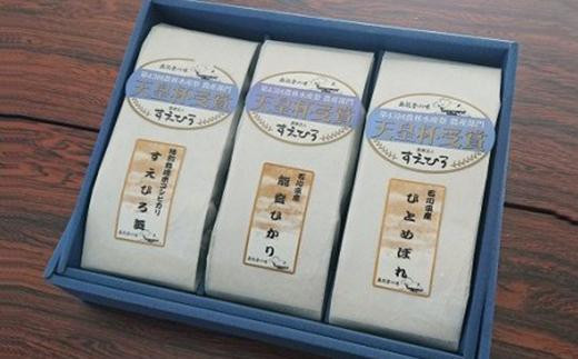 珠洲市産　すえひろのお米セット　真空パック（化粧箱入り）　3種のお米　各1kg