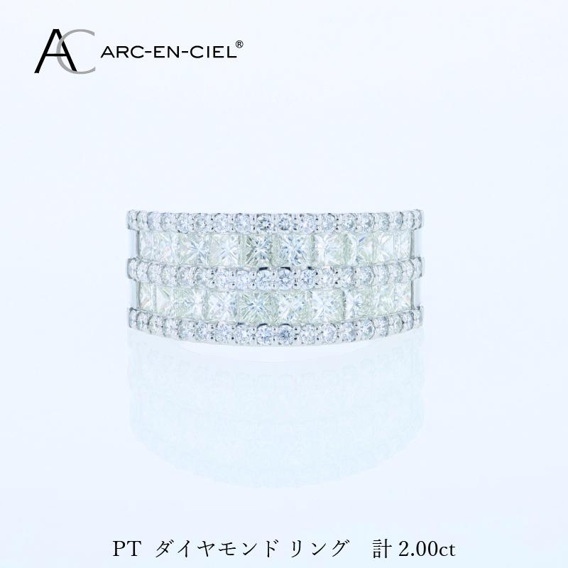 ARC-EN-CIEL PTダイヤリング（計 2.0ct）【鑑別書付き ジュエリー プレゼント ギフト ファッション アクセサリー 贈り物 贈答 お祝い 記念日】 J070
