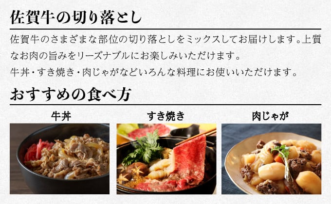 「佐賀牛」切り落とし1000g (500g×2パック）【冷凍配送】_イメージ3