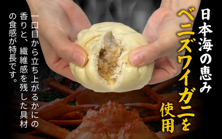 但馬デリカ茶屋 城崎蟹まん 3個セット 中華まん / 中華まん