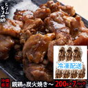 【ふるさと納税】沖縄県産 親鳥の炭火焼き 【とり山とりの助】200g×7パック 廃鶏 特製ダレ