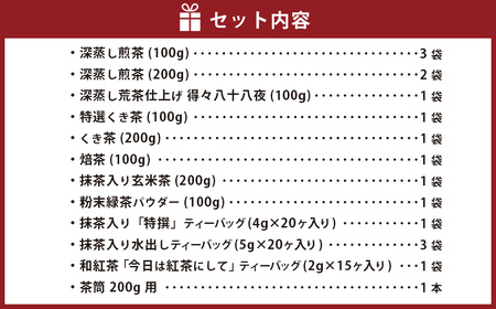 静岡茶 おすすめ 深蒸し茶 バラエティセット（お茶：10種・茶筒1本）お茶 お茶セット 緑茶 抹茶 玄米茶 ティーバッグ 和紅茶 紅茶 焙茶 ほうじ茶