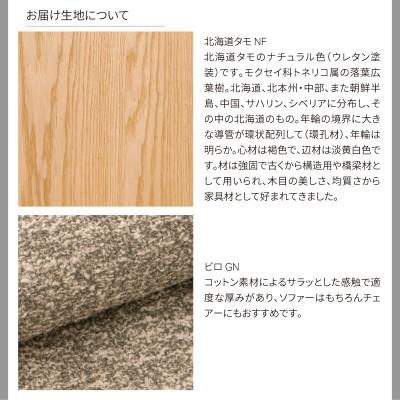 ふるさと納税 旭川市 旭川家具カンディハウスのアルプソファーベッド 北海道タモNF / 張地布ビロGN_03628 |  | 03