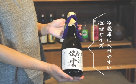 純米大吟醸「三光洸雲」720ml