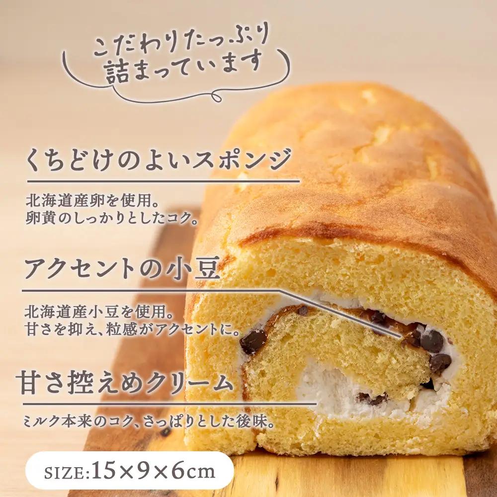 純生ロール 小豆 2個セット【とらや菓子司】