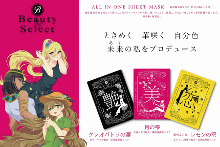 BeautySelect フェイスマスク 『艶』 5枚入り