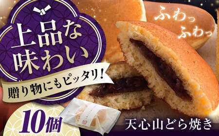 どら焼き 10個入り [BABW001] どら焼き