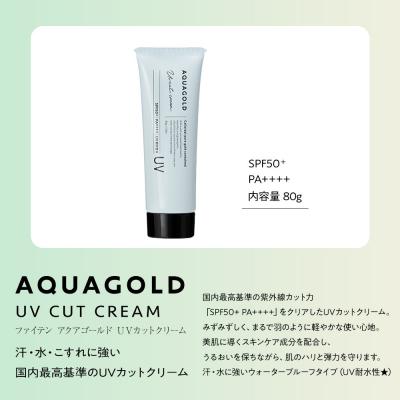 ふるさと納税 京都市 【ファイテン】アクアゴールド UVカットクリーム+スキンケアトライアルセット |  | 01