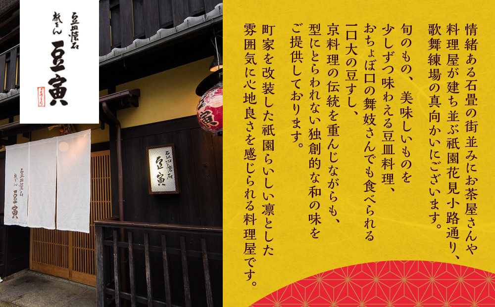 【祇をん 豆寅】おせち一段重 2～3人前 | 京おせち 本格料亭おせち 人気おせち［ 京都 老舗 料亭 おせち料理 贅沢 グルメ 京料理 人気 おすすめ おいしい おせち 2026 正月 お祝い 2人
