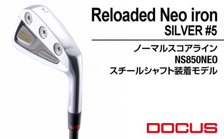 ゴルフクラブ 単品 Reloaded Neo iron SILVER #5 ノーマルスコアライン NS850NEO スチールシャフト装着モデル_FO17 | ゴルフ DOCUS クラブ アイアン ゴルフ用品 スポーツ スポーツ用品 ドゥーカス ギフト 贈答 景品 茨城県 古河市