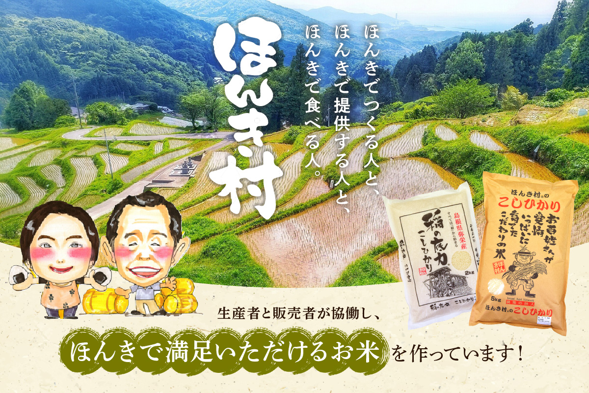 【令和6年産】ほんき村のこしひかり 30kg（5kg×6回コース）【定期便】お取り寄せ 特産 お米 新米 精米 白米 ごはん ご飯 コメ 30kg 30キロ【287】