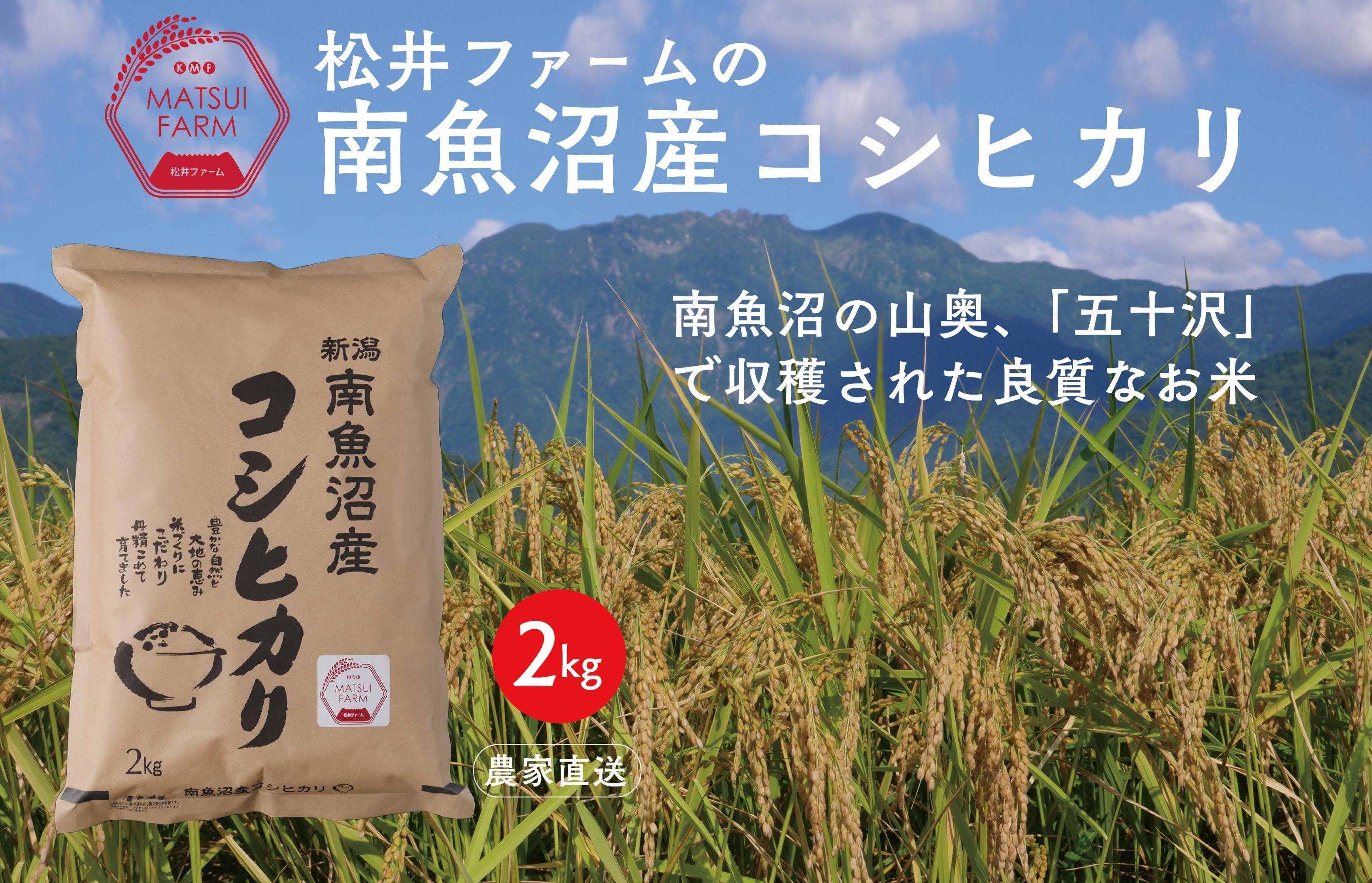 
            【令和7年産新米予約】【定期便】南魚沼産コシヒカリ（2kg×6回)
          