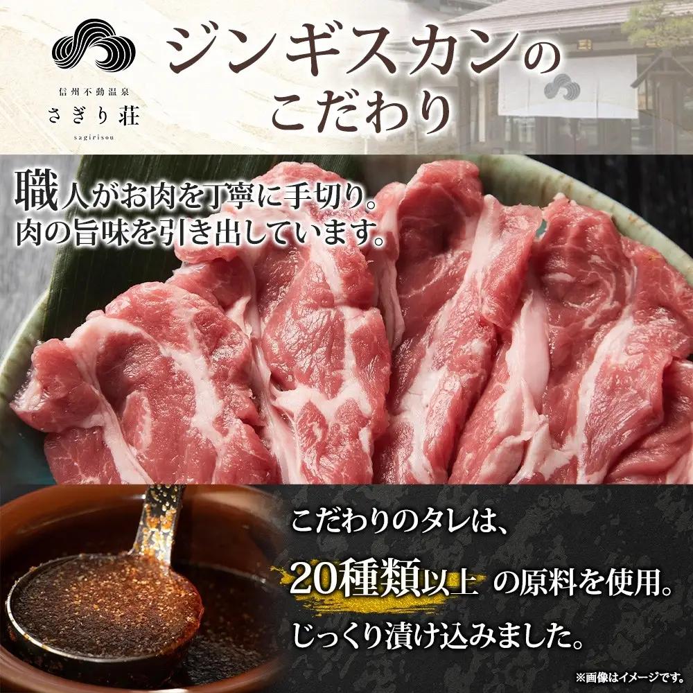 長野県 不動温泉 さぎり荘 謹製 ラムジンギスカン 250g×6袋 計1.5kg 羊 肉 味付き ラム ジンギスカン 焼肉 BBQ 冷凍 小分け お取り寄せ 産地直送 信州新町 送料無料 長野市 |ジ