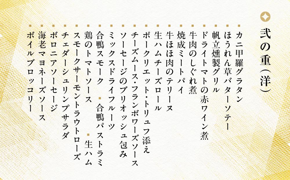 【京彩宴】和・洋風おせち　三段重（3～4人前）