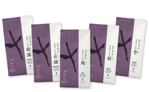 高級茶5種 飲み比べセット 深蒸し掛川茶 日本茶きみくら＜5899＞【1601404】
