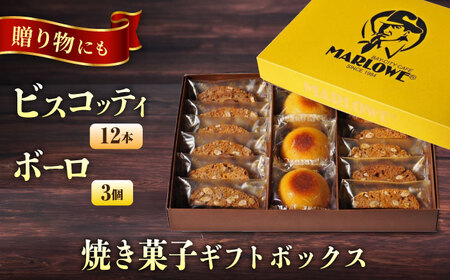 焼き菓子ギフトボックス【マーロウ】[AKAF131] 焼き菓子