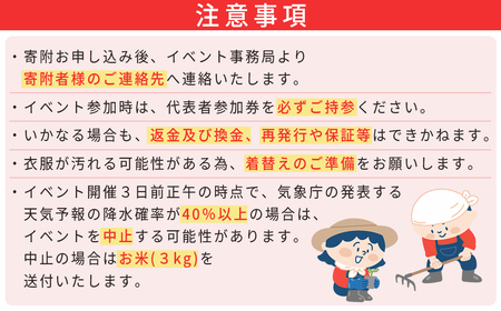 【数量限定】 福岡県 赤村 「第40回 DO YOU 農 ? どろんこフェスティバル・ザ・田植え」参加券 4W1