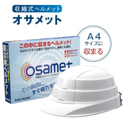 ふるさと納税 名古屋市 【ホワイト】オサメット