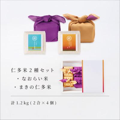 ふるさと納税 松江市 なおらい米・まきの仁多米 真空キューブ 2合×4個セット(1.2kg)しめ縄飾り付(松江市)