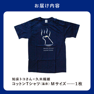 「知床トコさん」×久米繊維　コットンTシャツ　温泉柄　Mサイズ　半袖