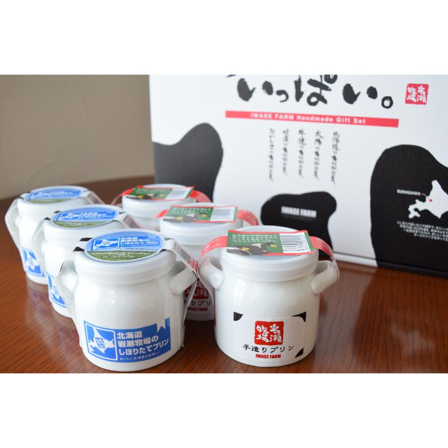 ＜岩瀬牧場＞こだわりプリン　2種・6個セット