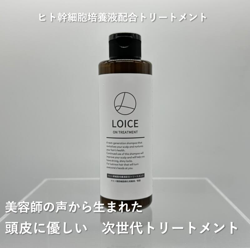 【ふるさと納税】美容サロン専売 ロイスオン トリートメント 200ml お肌に優しい ヒト幹細胞培養液 配合 ノンシリコン 合成香料 パラベン フリー 健やかな髪の毛 ヘアケア 美容 ヘア お取り寄せ 大阪府 泉佐野市 送料無料