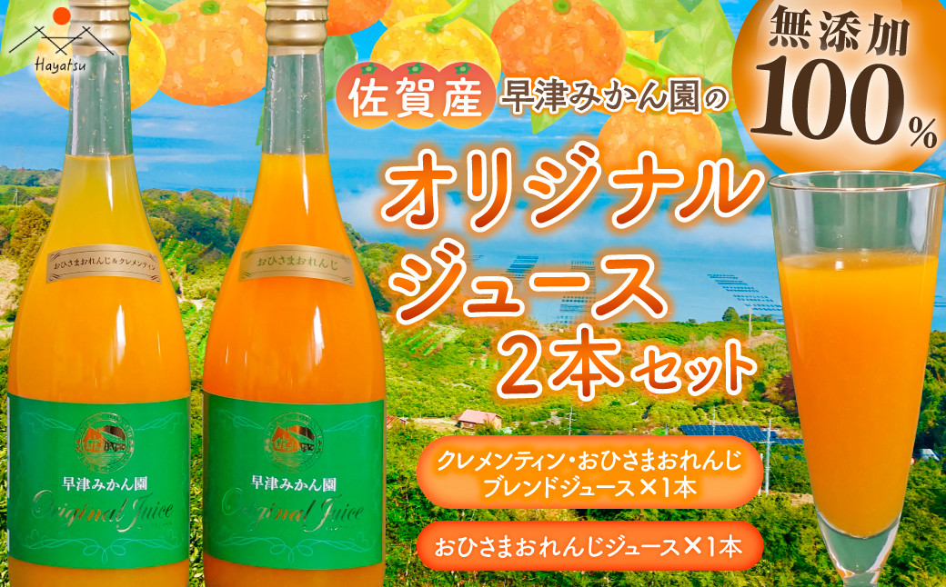 
            M-53 オリジナルジュース２種２本セット
          