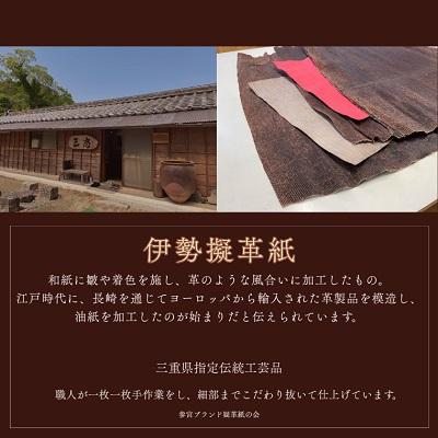 ふるさと納税 明和町 伊勢擬革紙 カード入れ |  | 03