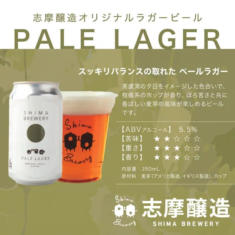 クラフトビール 志摩醸造 醸造所直送！定番3種飲み比べセット クラフトビール