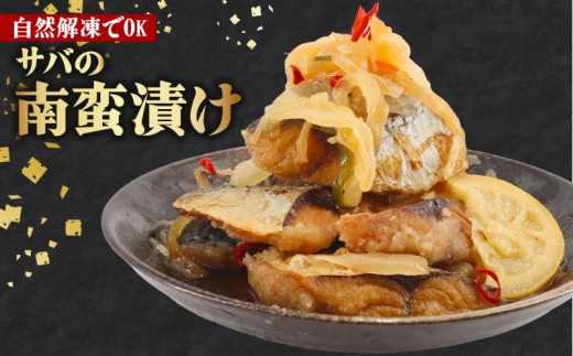 さば の 南蛮漬け （ 1パック 500g ） 鯖 サバ さば南蛮漬け 冷凍 時短 おかず 惣菜 お弁当 簡単調理 かんたん 人気 おすすめ 贈答 ギフト 日用品 お取り寄せ 送料無料 ふるさと納税  千葉県 旭市 株式会社いとう商店 its019