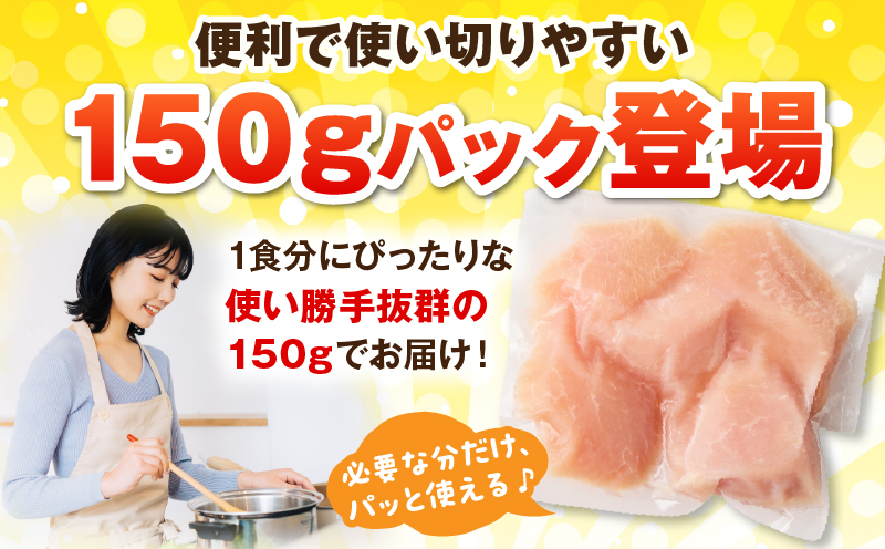 【全3回定期便】宮崎県産若鶏 むね肉 2.4kg(150g×16パック) 鶏 鶏肉 国産 若鶏 むね肉 鶏むね肉 冷凍 小分け 真空パック カット済み 3回 定期便_M146-T021-3-1