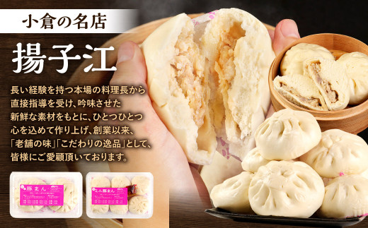 【 揚子江の 豚まん × 東筑軒 かしわめし コラボ セット 】★ 北九州の有名ソウルフードがセットになりました★ (揚子江：豚まん×2個、ミニ豚まん×6個、東筑軒：かしわめし×3食) 詰め合わせ 中