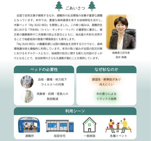【 三好市 】無垢 木製 災害用 ベッド 防災 グッズ 避難 《 寝具 》