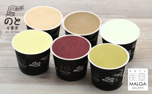  ジェラート マルガー ジェラート 6種 120ml 食べ比べ オリジナル フレーバー みるく 塩 はとむぎ 神音 珈琲 コーヒー ブルーベリー ピスタチオ アイス メディアで話題 マルガージェラート アイス のと千里浜 能登名物 Malga gelato