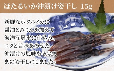 姿干しセット
