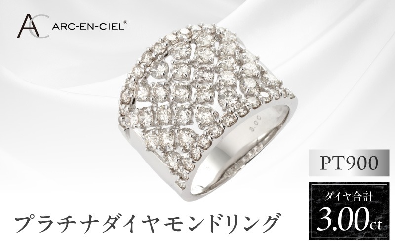 J007-3 ARC-EN-CIEL プラチナ ダイヤリング（計 3.0ct）【鑑別書付き ジュエリー プレゼント ギフト ファッション アクセサリー 贈り物 贈答 お祝い 記念日】