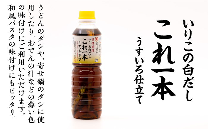 【全3回定期便】忙しいあなたに！これ1本で美味しい味付け！調味料 お試しバラエティーセット 醤油 白だし ドレッシング ぽん酢 鍋 江田島市/有限会社濱口醤油[XAA026]