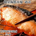 【ふるさと納税】【12月8日決済確定分まで年内配送】根室海鮮市場＜直送＞天然甘塩紅鮭半身(半身真空・切り身加工済み) G-28056