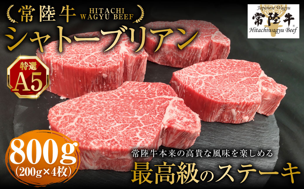 
            【常陸牛特選A5】シャトーブリアン200g×4枚 | 計800g 牛肉 肉 お肉 ヒレ ステーキ 冷凍 茨城県 守谷市
          