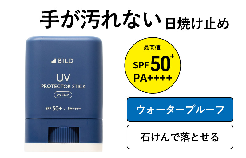 G2822 【スピード発送】BILD 日焼け止めスティック【無香料 SPF50+ PA++++ UV耐水性★★ 日用品 ゴルフ スポーツ にも】